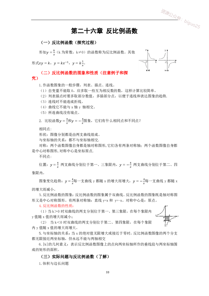 2、初中教材知识点-指引_教资_33教资笔试历年真题汇总（科一+科二+科三）_科三真题_02初中科三各科电子资料包合集_数学（资料文档）_初中数学_04科三知识点梳理与指引