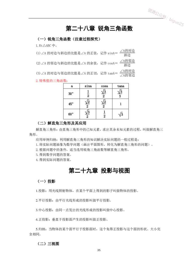 2、初中教材知识点-指引_教资_33教资笔试历年真题汇总（科一+科二+科三）_科三真题_02初中科三各科电子资料包合集_数学（资料文档）_初中数学_04科三知识点梳理与指引