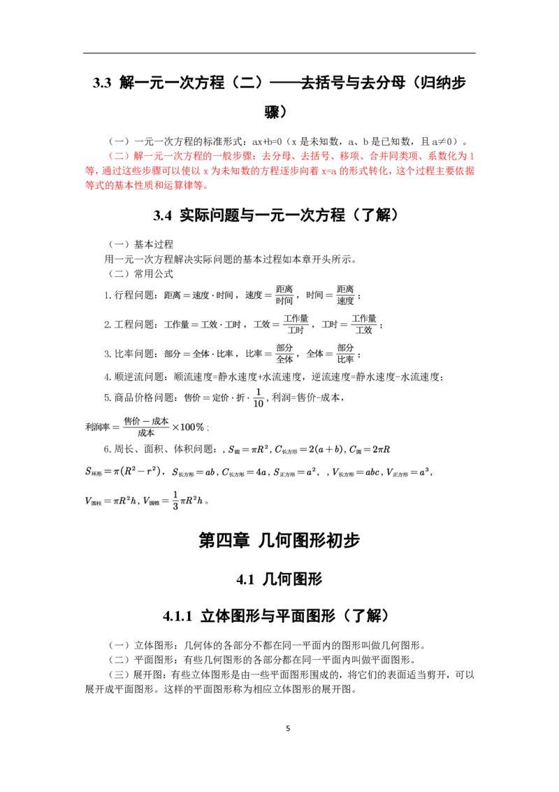2、初中教材知识点-指引_教资_33教资笔试历年真题汇总（科一+科二+科三）_科三真题_02初中科三各科电子资料包合集_数学（资料文档）_初中数学_04科三知识点梳理与指引