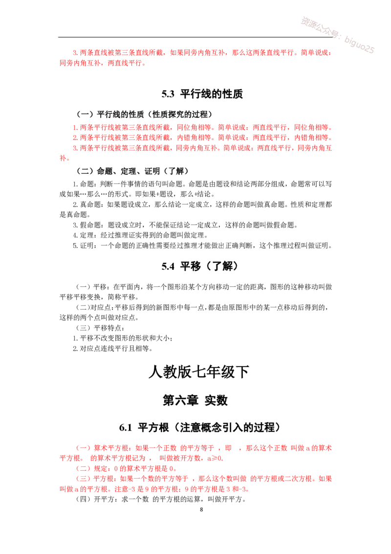 2、初中教材知识点-指引_教资_33教资笔试历年真题汇总（科一+科二+科三）_科三真题_02初中科三各科电子资料包合集_数学（资料文档）_初中数学_04科三知识点梳理与指引