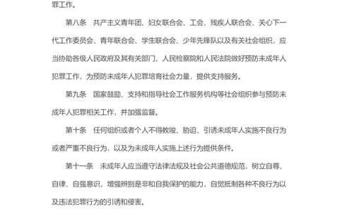 08《中华人民共和国预防未成年人犯罪法》2021年6月1日施行_教资_2026coco教资笔试资料_26上中小学通用科一CocoPolarisの综合素质笔记_05法律法规条文不要打印_2020-2022最新修订法律