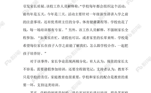 2023.07.11家长培训会连开三天_2026考公资料_（10）粉笔_2025粉笔国考省考980（课＋笔记）_粉笔980（25多省）_1、粉笔时政_2、F晨读时政_2023年_07月