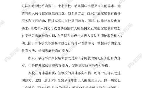 2023.07.11家长培训会连开三天_2026考公资料_（10）粉笔_2025粉笔国考省考980（课＋笔记）_粉笔980（25多省）_1、粉笔时政_2、F晨读时政_2023年_07月