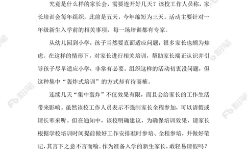 2023.07.11家长培训会连开三天_2026考公资料_（10）粉笔_2025粉笔国考省考980（课＋笔记）_粉笔980（25多省）_1、粉笔时政_2、F晨读时政_2023年_07月