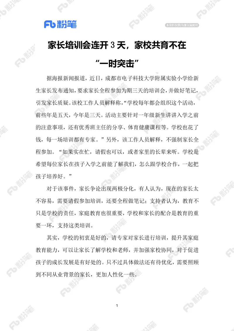 2023.07.11家长培训会连开三天_2026考公资料_（10）粉笔_2025粉笔国考省考980（课＋笔记）_粉笔980（25多省）_1、粉笔时政_2、F晨读时政_2023年_07月