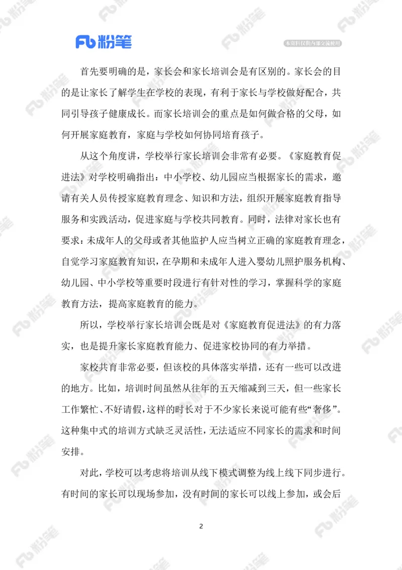 2023.07.11家长培训会连开三天_2026考公资料_（10）粉笔_2025粉笔国考省考980（课＋笔记）_粉笔980（25多省）_1、粉笔时政_2、F晨读时政_2023年_07月