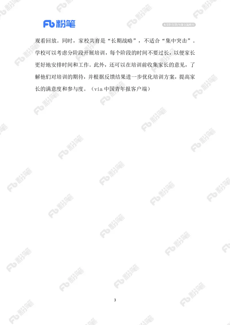 2023.07.11家长培训会连开三天_2026考公资料_（10）粉笔_2025粉笔国考省考980（课＋笔记）_粉笔980（25多省）_1、粉笔时政_2、F晨读时政_2023年_07月