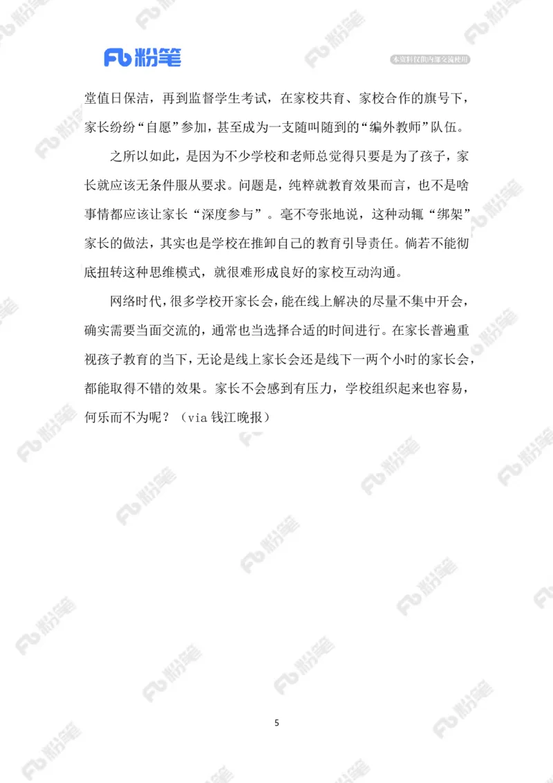 2023.07.11家长培训会连开三天_2026考公资料_（10）粉笔_2025粉笔国考省考980（课＋笔记）_粉笔980（25多省）_1、粉笔时政_2、F晨读时政_2023年_07月