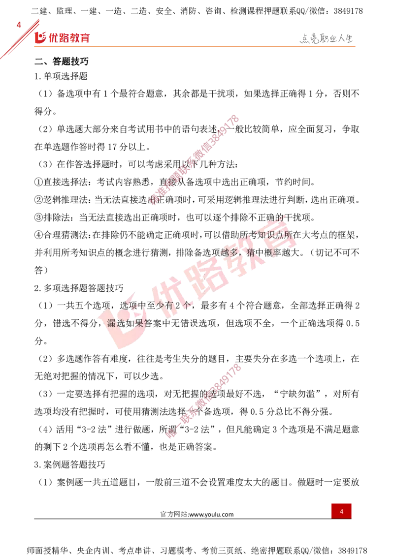 2025年一建全年学习规划-建筑_2026年一级建造师_2026年一建建筑_2025年一建建筑SVIP_01-精华文档✿电子教材✿历年真题_04-建筑《全年学习计划》YL