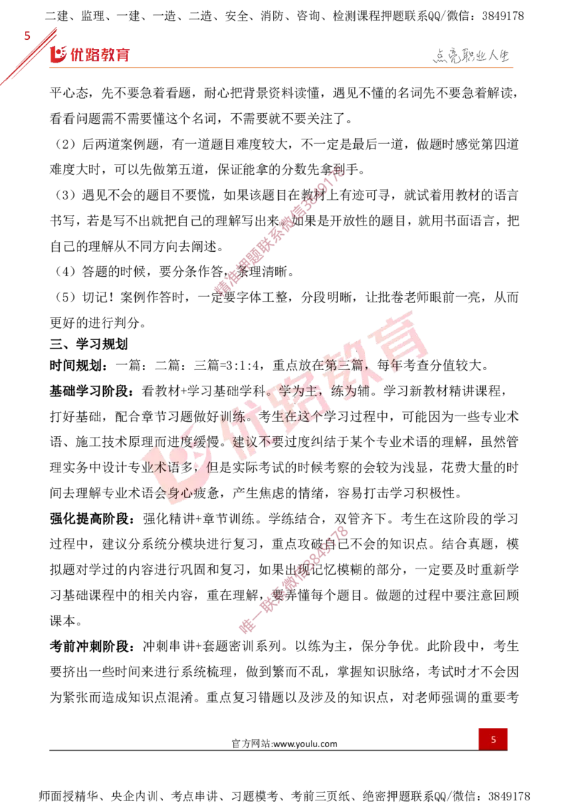 2025年一建全年学习规划-建筑_2026年一级建造师_2026年一建建筑_2025年一建建筑SVIP_01-精华文档✿电子教材✿历年真题_04-建筑《全年学习计划》YL