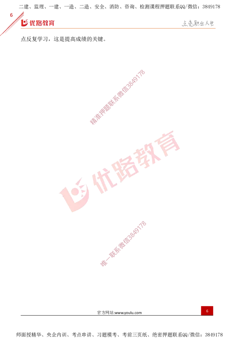 2025年一建全年学习规划-建筑_2026年一级建造师_2026年一建建筑_2025年一建建筑SVIP_01-精华文档✿电子教材✿历年真题_04-建筑《全年学习计划》YL