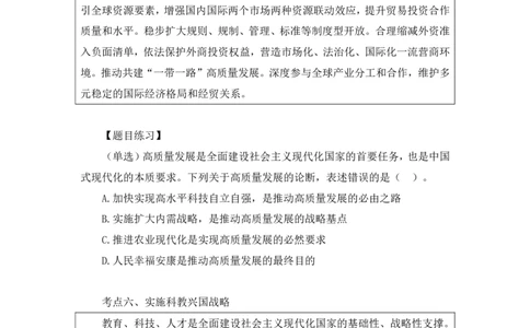 2023.08.29+党的二十大报告要点梳理2+张晓（讲义+笔记）（常识高分专项课）_2026考公资料_（10）粉笔_2025粉笔国考省考980（课＋笔记）_粉笔980（25多省）_02025年980系统班补充课程FB