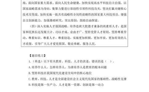 2023.08.29+党的二十大报告要点梳理2+张晓（讲义+笔记）（常识高分专项课）_2026考公资料_（10）粉笔_2025粉笔国考省考980（课＋笔记）_粉笔980（25多省）_02025年980系统班补充课程FB