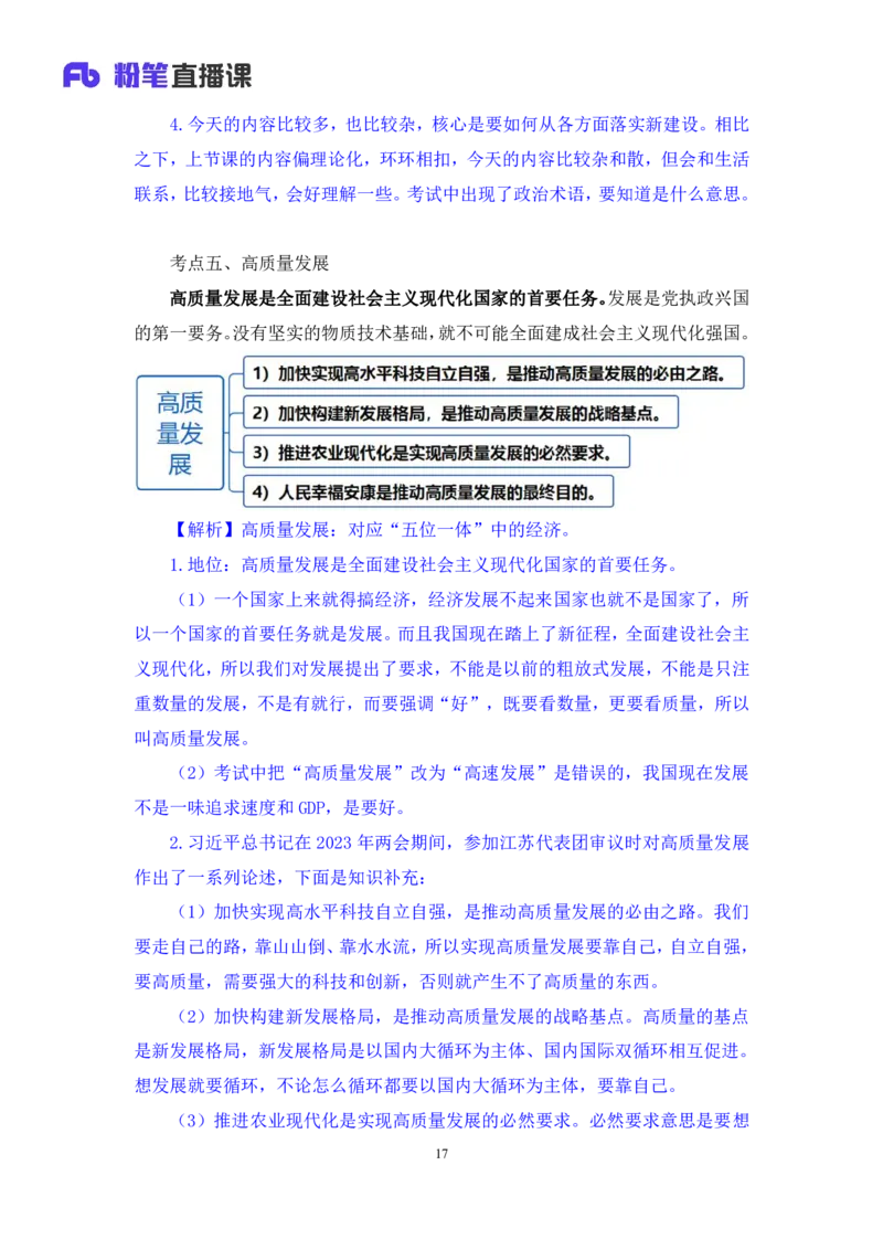 2023.08.29+党的二十大报告要点梳理2+张晓（讲义+笔记）（常识高分专项课）_2026考公资料_（10）粉笔_2025粉笔国考省考980（课＋笔记）_粉笔980（25多省）_02025年980系统班补充课程FB