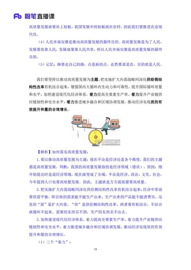 2023.08.29+党的二十大报告要点梳理2+张晓（讲义+笔记）（常识高分专项课）_2026考公资料_（10）粉笔_2025粉笔国考省考980（课＋笔记）_粉笔980（25多省）_02025年980系统班补充课程FB