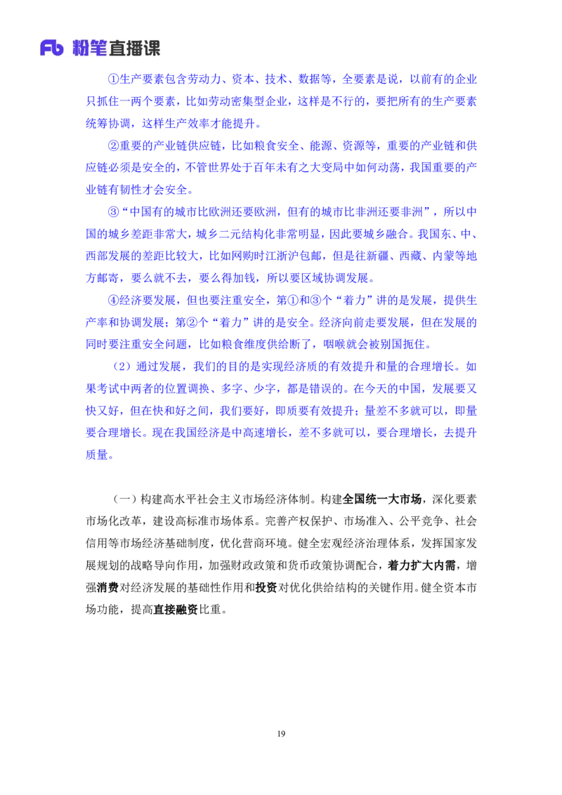 2023.08.29+党的二十大报告要点梳理2+张晓（讲义+笔记）（常识高分专项课）_2026考公资料_（10）粉笔_2025粉笔国考省考980（课＋笔记）_粉笔980（25多省）_02025年980系统班补充课程FB