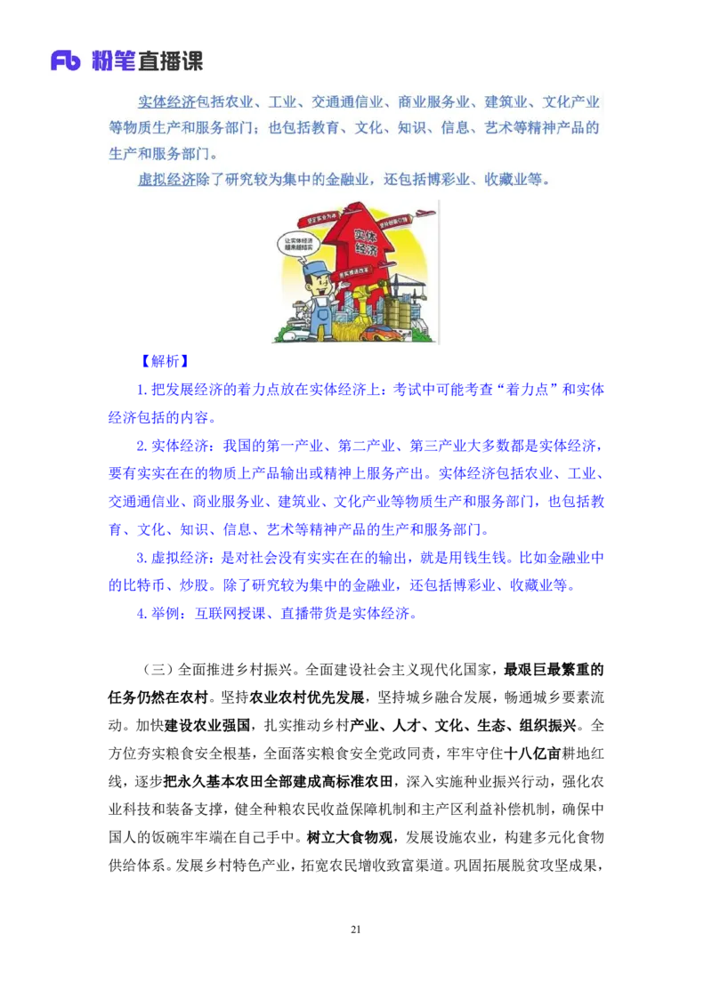 2023.08.29+党的二十大报告要点梳理2+张晓（讲义+笔记）（常识高分专项课）_2026考公资料_（10）粉笔_2025粉笔国考省考980（课＋笔记）_粉笔980（25多省）_02025年980系统班补充课程FB