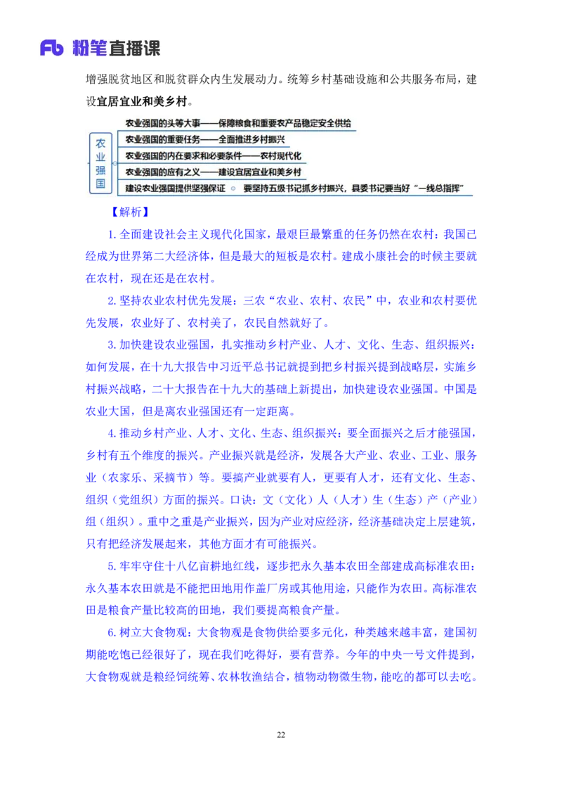 2023.08.29+党的二十大报告要点梳理2+张晓（讲义+笔记）（常识高分专项课）_2026考公资料_（10）粉笔_2025粉笔国考省考980（课＋笔记）_粉笔980（25多省）_02025年980系统班补充课程FB