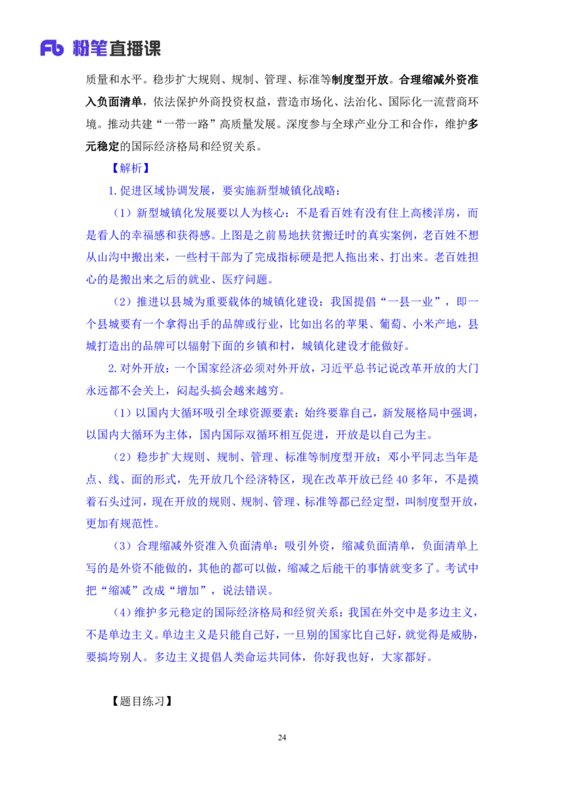 2023.08.29+党的二十大报告要点梳理2+张晓（讲义+笔记）（常识高分专项课）_2026考公资料_（10）粉笔_2025粉笔国考省考980（课＋笔记）_粉笔980（25多省）_02025年980系统班补充课程FB