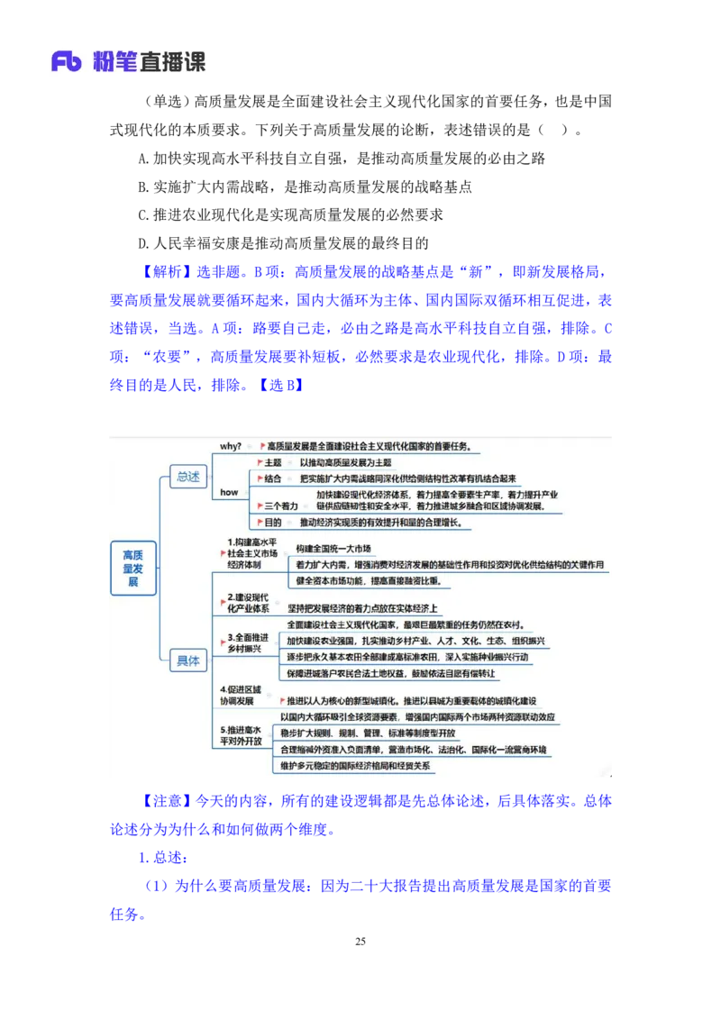 2023.08.29+党的二十大报告要点梳理2+张晓（讲义+笔记）（常识高分专项课）_2026考公资料_（10）粉笔_2025粉笔国考省考980（课＋笔记）_粉笔980（25多省）_02025年980系统班补充课程FB