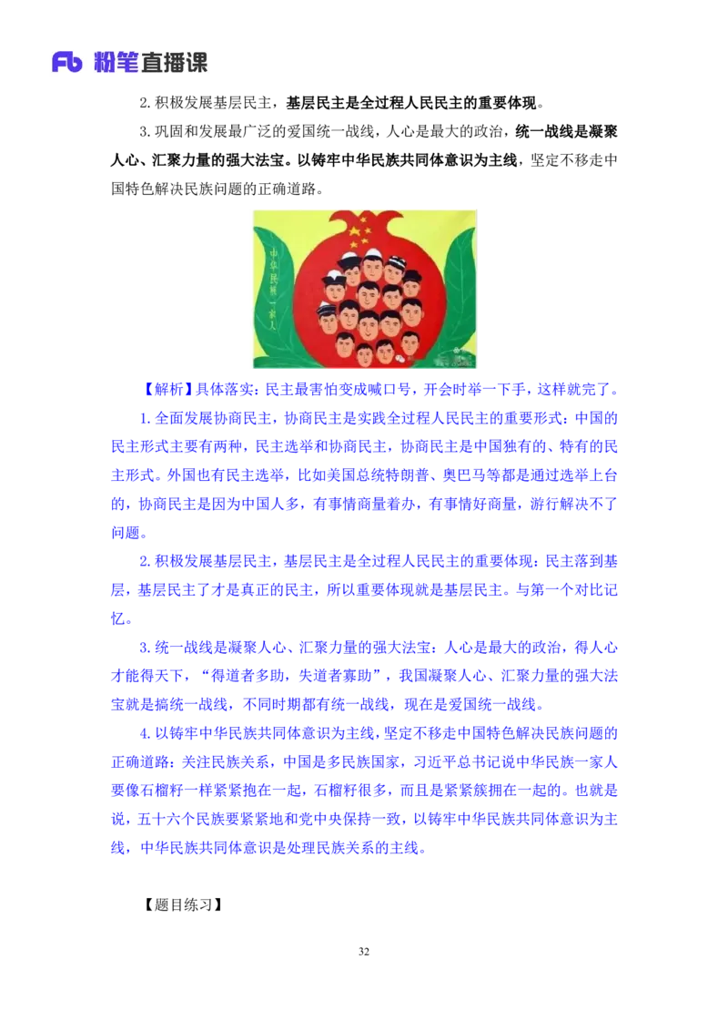 2023.08.29+党的二十大报告要点梳理2+张晓（讲义+笔记）（常识高分专项课）_2026考公资料_（10）粉笔_2025粉笔国考省考980（课＋笔记）_粉笔980（25多省）_02025年980系统班补充课程FB