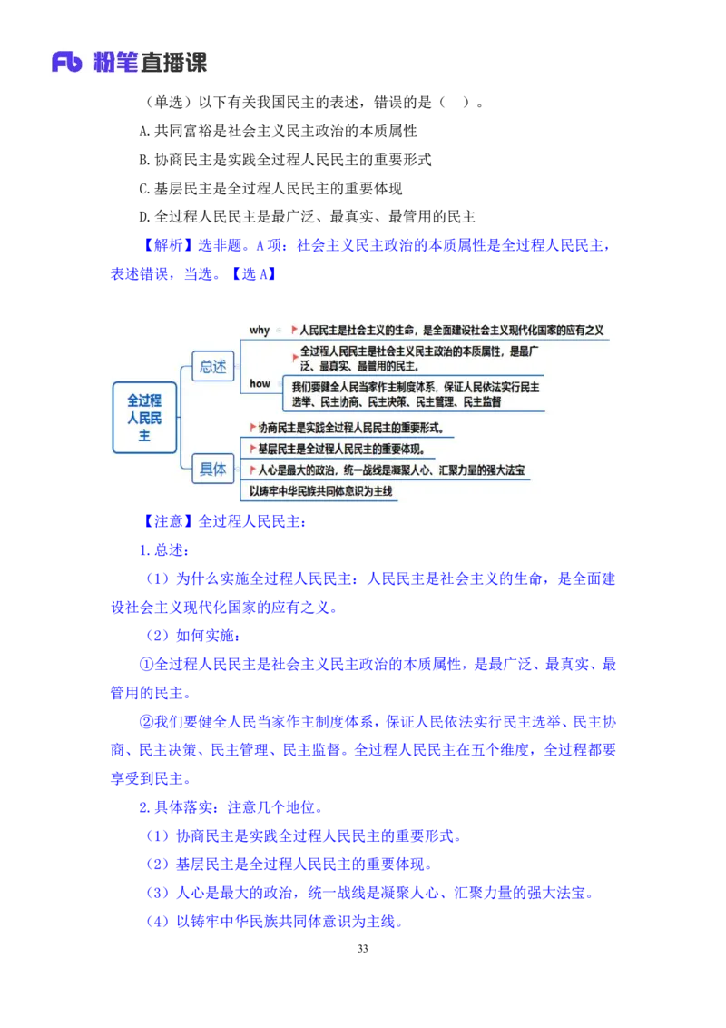 2023.08.29+党的二十大报告要点梳理2+张晓（讲义+笔记）（常识高分专项课）_2026考公资料_（10）粉笔_2025粉笔国考省考980（课＋笔记）_粉笔980（25多省）_02025年980系统班补充课程FB