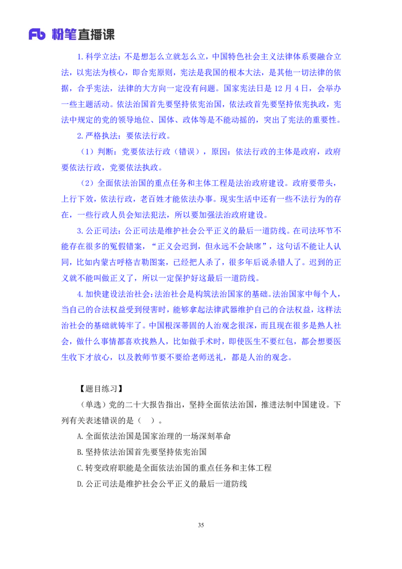 2023.08.29+党的二十大报告要点梳理2+张晓（讲义+笔记）（常识高分专项课）_2026考公资料_（10）粉笔_2025粉笔国考省考980（课＋笔记）_粉笔980（25多省）_02025年980系统班补充课程FB