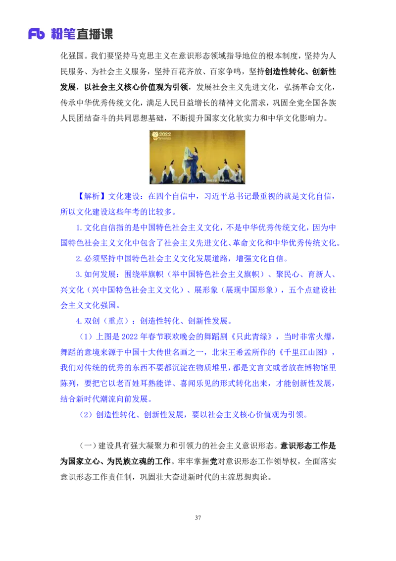 2023.08.29+党的二十大报告要点梳理2+张晓（讲义+笔记）（常识高分专项课）_2026考公资料_（10）粉笔_2025粉笔国考省考980（课＋笔记）_粉笔980（25多省）_02025年980系统班补充课程FB