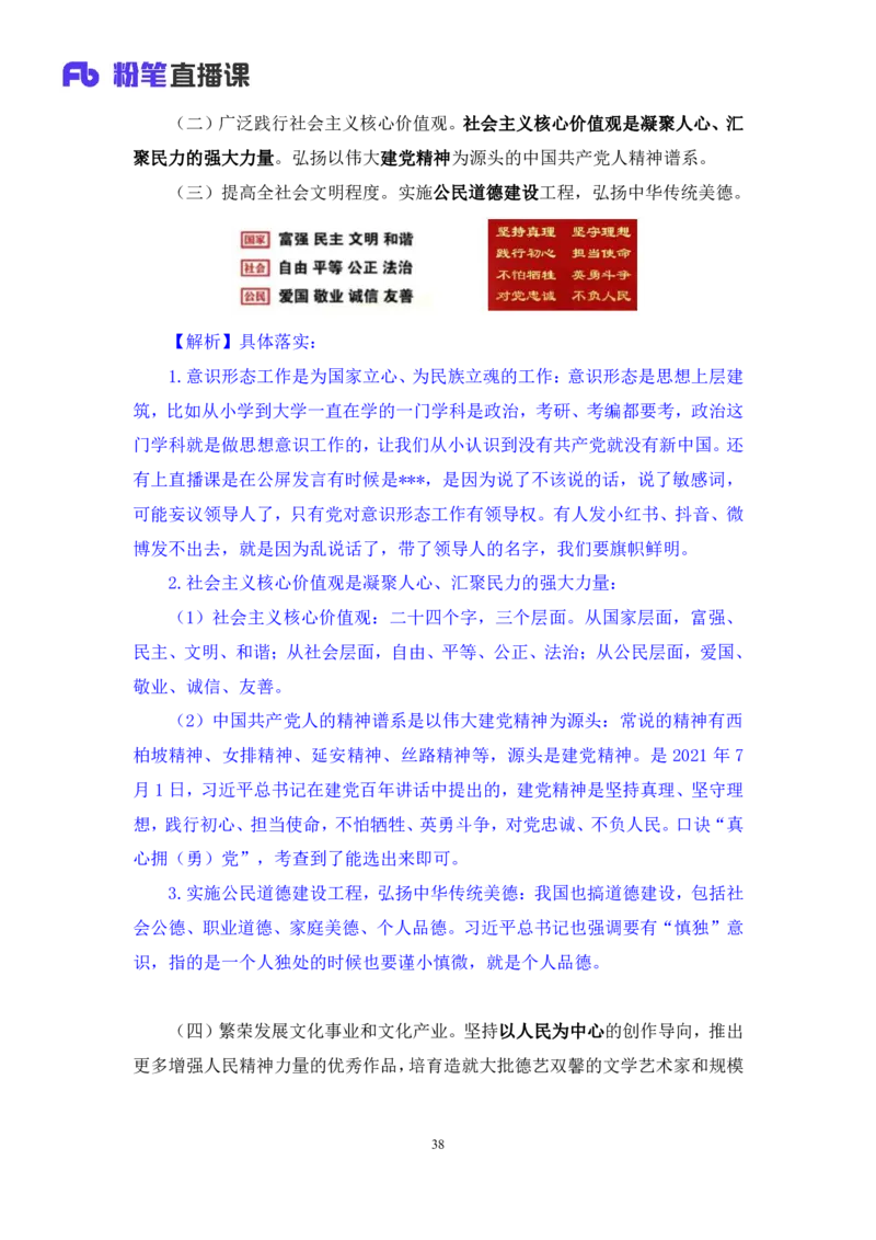2023.08.29+党的二十大报告要点梳理2+张晓（讲义+笔记）（常识高分专项课）_2026考公资料_（10）粉笔_2025粉笔国考省考980（课＋笔记）_粉笔980（25多省）_02025年980系统班补充课程FB