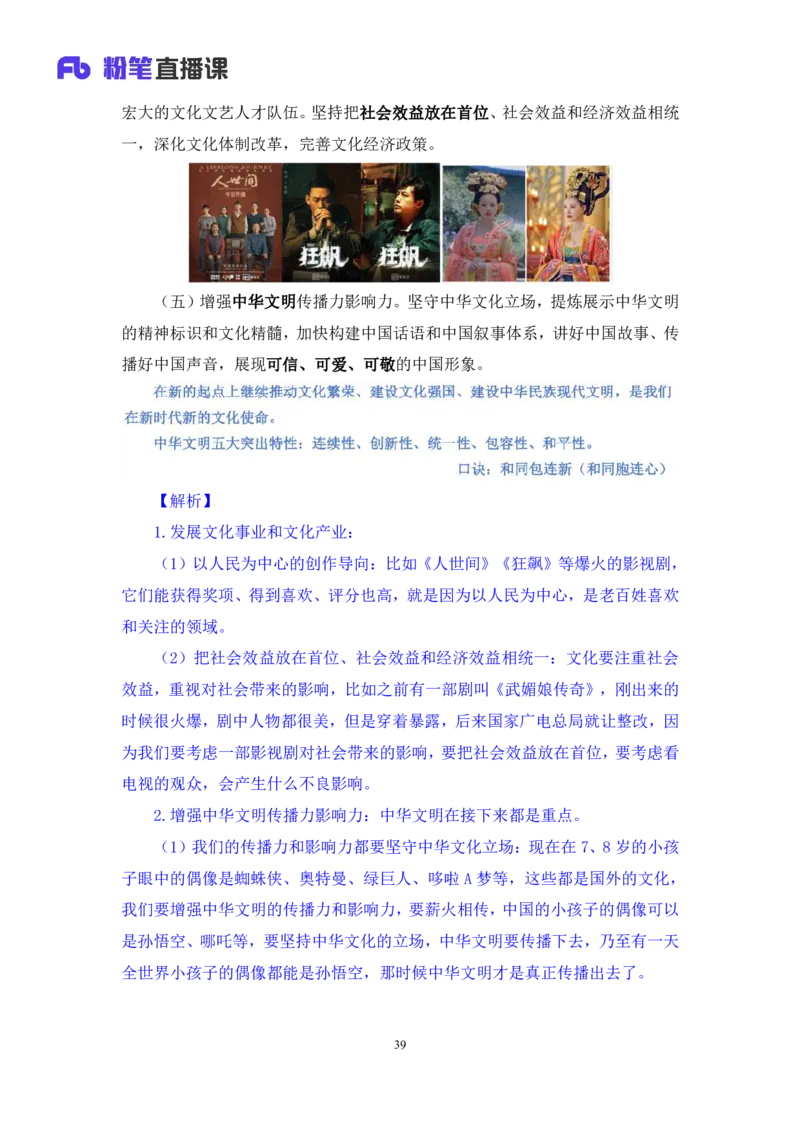 2023.08.29+党的二十大报告要点梳理2+张晓（讲义+笔记）（常识高分专项课）_2026考公资料_（10）粉笔_2025粉笔国考省考980（课＋笔记）_粉笔980（25多省）_02025年980系统班补充课程FB