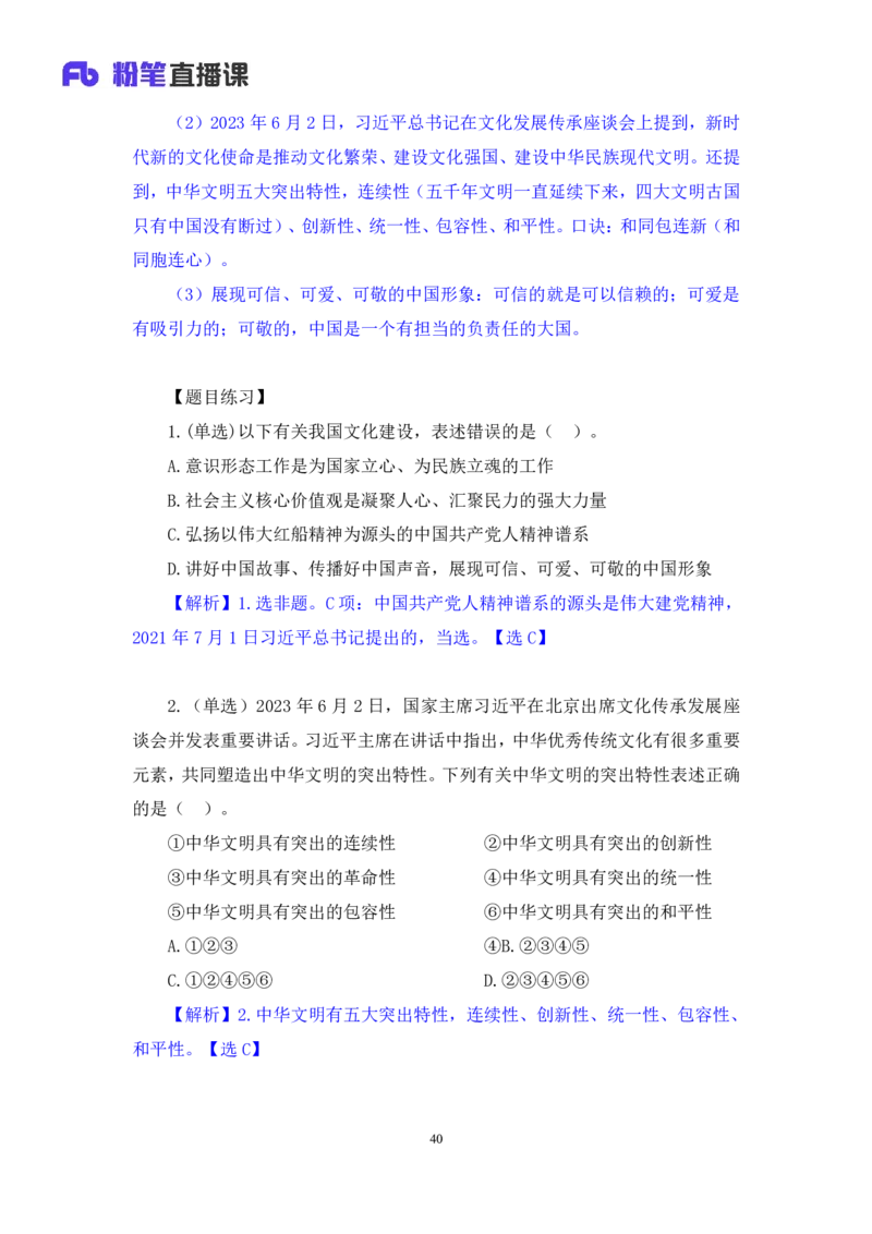 2023.08.29+党的二十大报告要点梳理2+张晓（讲义+笔记）（常识高分专项课）_2026考公资料_（10）粉笔_2025粉笔国考省考980（课＋笔记）_粉笔980（25多省）_02025年980系统班补充课程FB