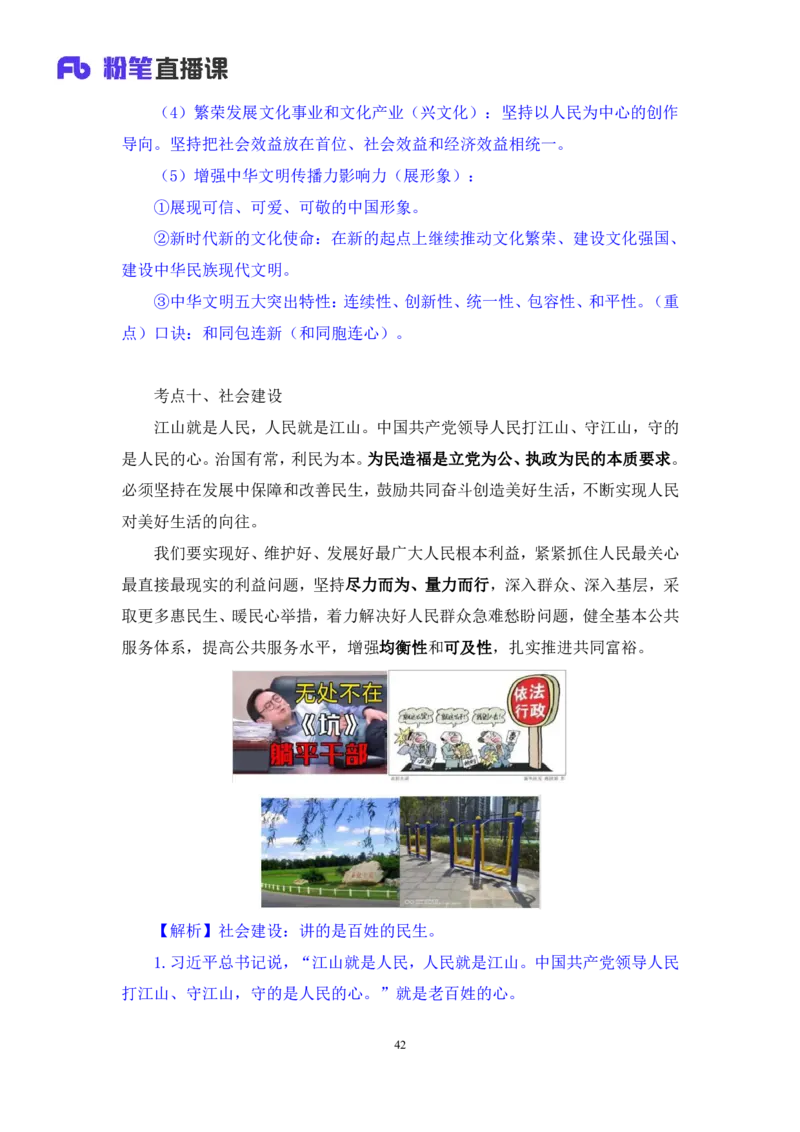 2023.08.29+党的二十大报告要点梳理2+张晓（讲义+笔记）（常识高分专项课）_2026考公资料_（10）粉笔_2025粉笔国考省考980（课＋笔记）_粉笔980（25多省）_02025年980系统班补充课程FB