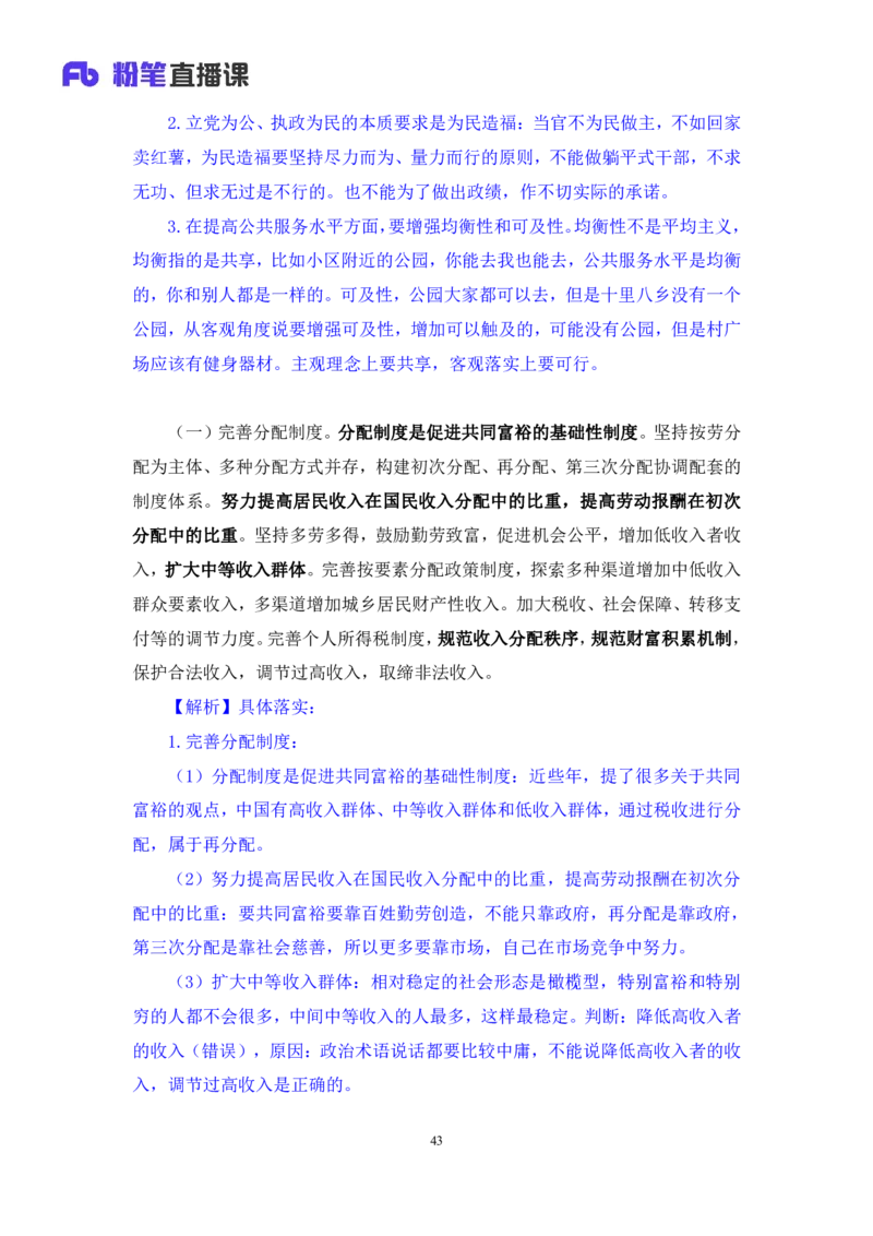 2023.08.29+党的二十大报告要点梳理2+张晓（讲义+笔记）（常识高分专项课）_2026考公资料_（10）粉笔_2025粉笔国考省考980（课＋笔记）_粉笔980（25多省）_02025年980系统班补充课程FB
