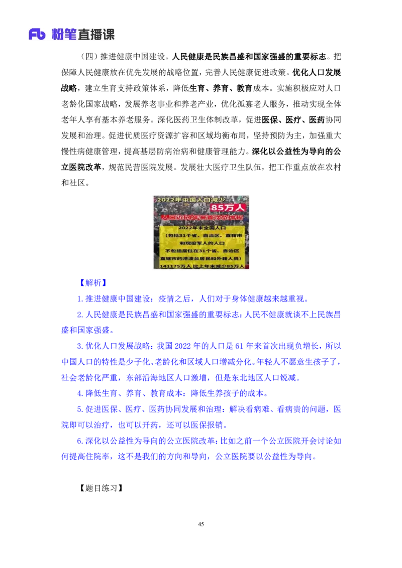 2023.08.29+党的二十大报告要点梳理2+张晓（讲义+笔记）（常识高分专项课）_2026考公资料_（10）粉笔_2025粉笔国考省考980（课＋笔记）_粉笔980（25多省）_02025年980系统班补充课程FB