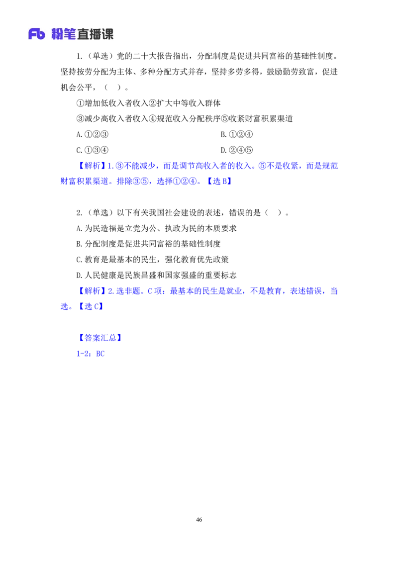 2023.08.29+党的二十大报告要点梳理2+张晓（讲义+笔记）（常识高分专项课）_2026考公资料_（10）粉笔_2025粉笔国考省考980（课＋笔记）_粉笔980（25多省）_02025年980系统班补充课程FB