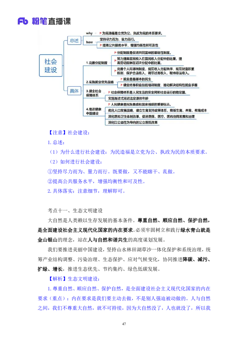 2023.08.29+党的二十大报告要点梳理2+张晓（讲义+笔记）（常识高分专项课）_2026考公资料_（10）粉笔_2025粉笔国考省考980（课＋笔记）_粉笔980（25多省）_02025年980系统班补充课程FB