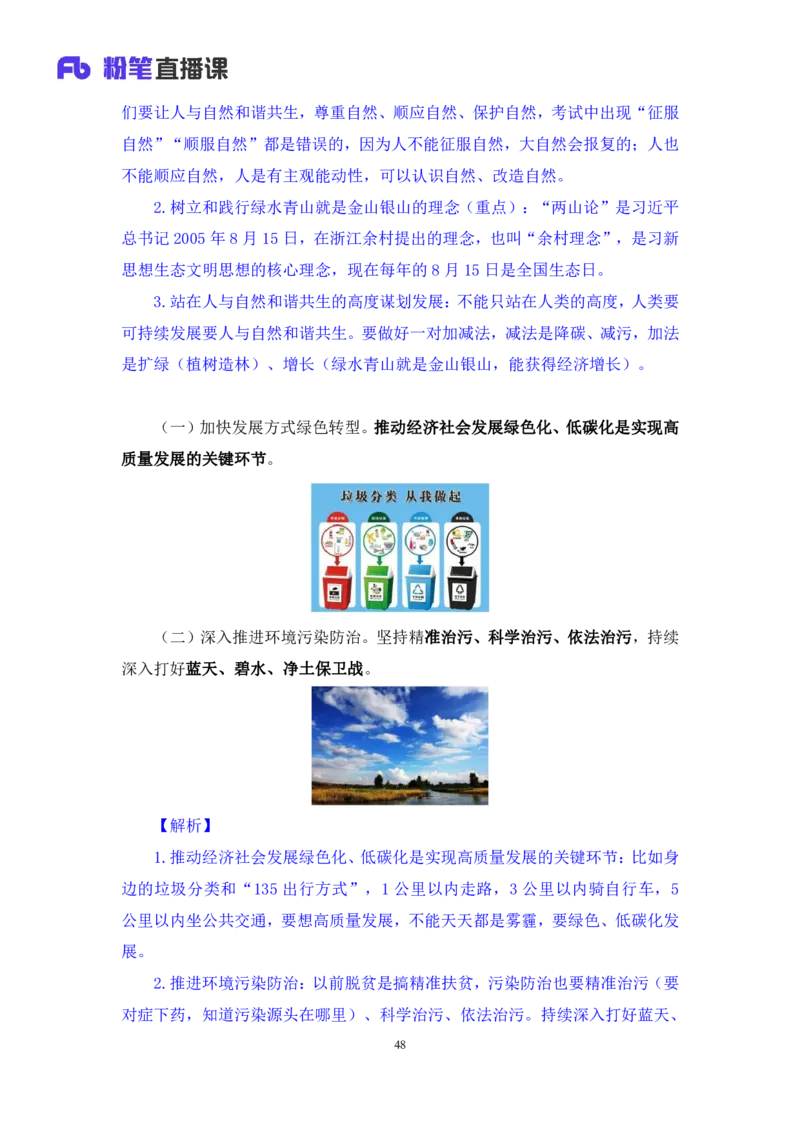 2023.08.29+党的二十大报告要点梳理2+张晓（讲义+笔记）（常识高分专项课）_2026考公资料_（10）粉笔_2025粉笔国考省考980（课＋笔记）_粉笔980（25多省）_02025年980系统班补充课程FB
