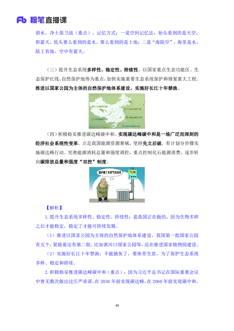 2023.08.29+党的二十大报告要点梳理2+张晓（讲义+笔记）（常识高分专项课）_2026考公资料_（10）粉笔_2025粉笔国考省考980（课＋笔记）_粉笔980（25多省）_02025年980系统班补充课程FB