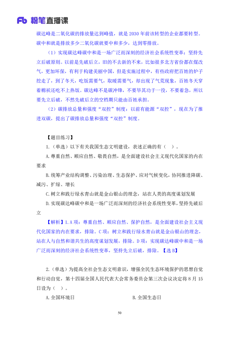 2023.08.29+党的二十大报告要点梳理2+张晓（讲义+笔记）（常识高分专项课）_2026考公资料_（10）粉笔_2025粉笔国考省考980（课＋笔记）_粉笔980（25多省）_02025年980系统班补充课程FB