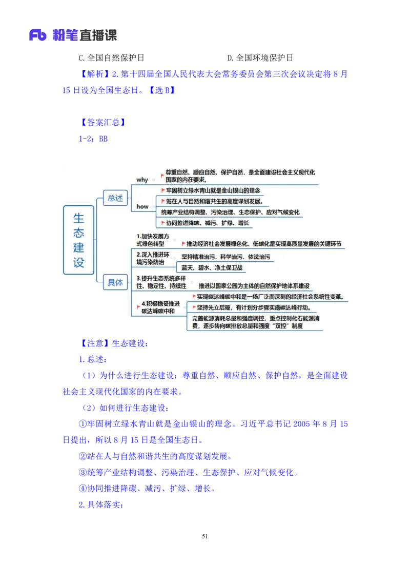 2023.08.29+党的二十大报告要点梳理2+张晓（讲义+笔记）（常识高分专项课）_2026考公资料_（10）粉笔_2025粉笔国考省考980（课＋笔记）_粉笔980（25多省）_02025年980系统班补充课程FB