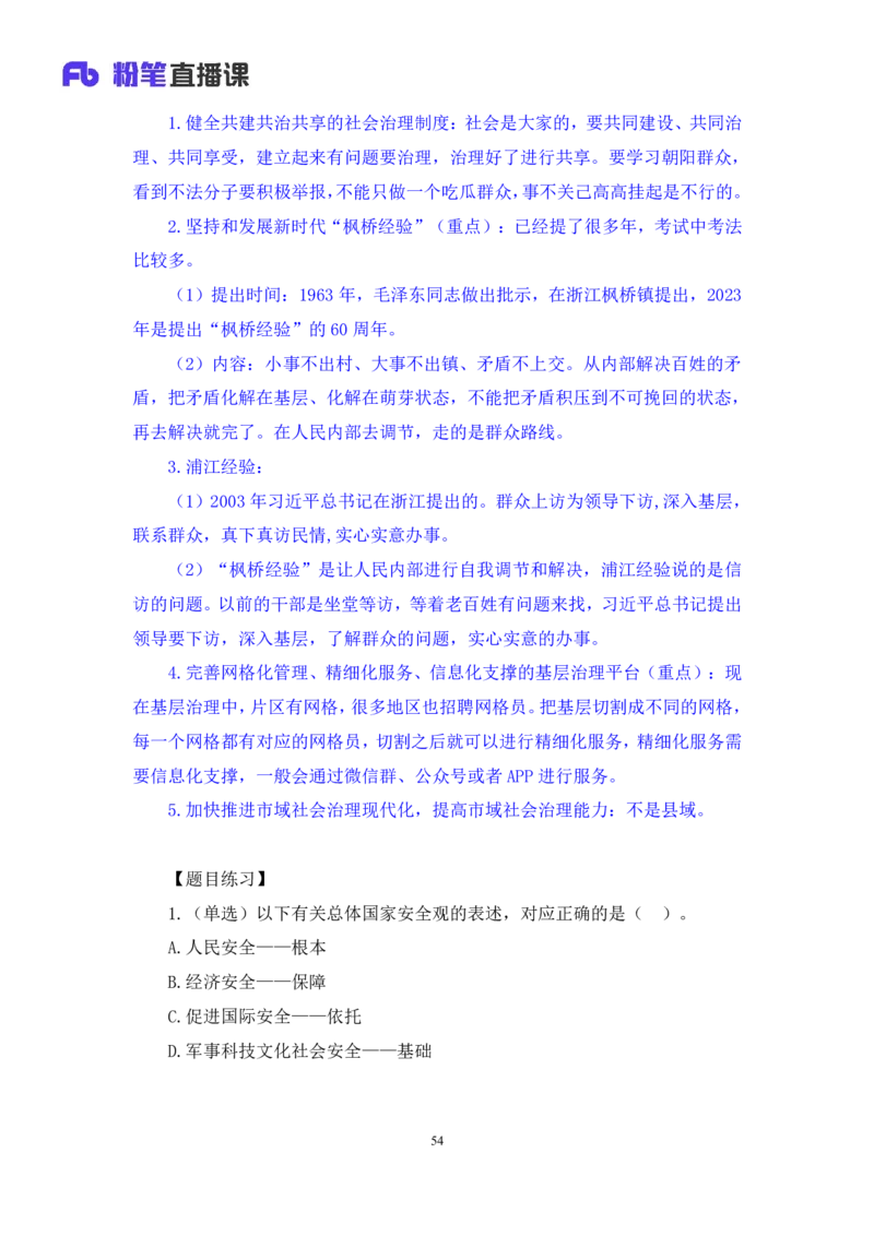 2023.08.29+党的二十大报告要点梳理2+张晓（讲义+笔记）（常识高分专项课）_2026考公资料_（10）粉笔_2025粉笔国考省考980（课＋笔记）_粉笔980（25多省）_02025年980系统班补充课程FB
