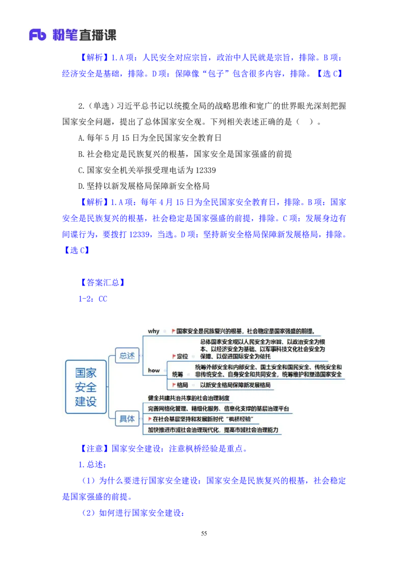 2023.08.29+党的二十大报告要点梳理2+张晓（讲义+笔记）（常识高分专项课）_2026考公资料_（10）粉笔_2025粉笔国考省考980（课＋笔记）_粉笔980（25多省）_02025年980系统班补充课程FB