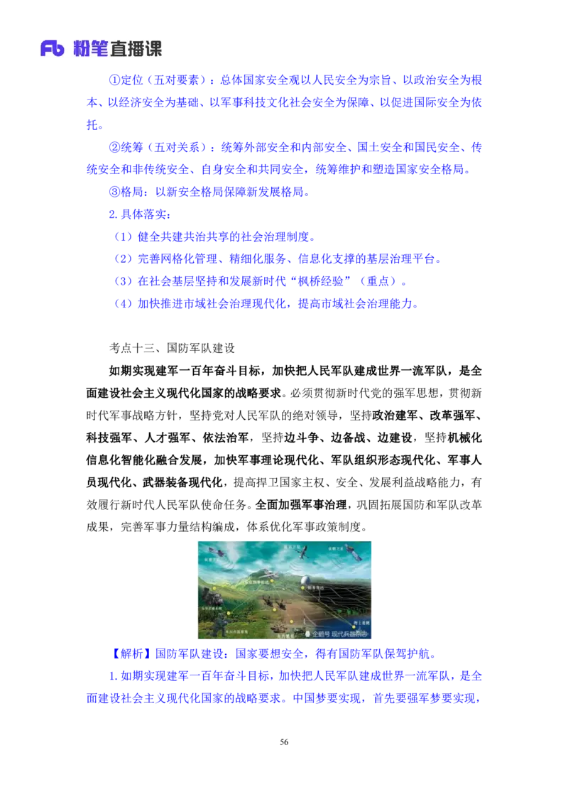 2023.08.29+党的二十大报告要点梳理2+张晓（讲义+笔记）（常识高分专项课）_2026考公资料_（10）粉笔_2025粉笔国考省考980（课＋笔记）_粉笔980（25多省）_02025年980系统班补充课程FB