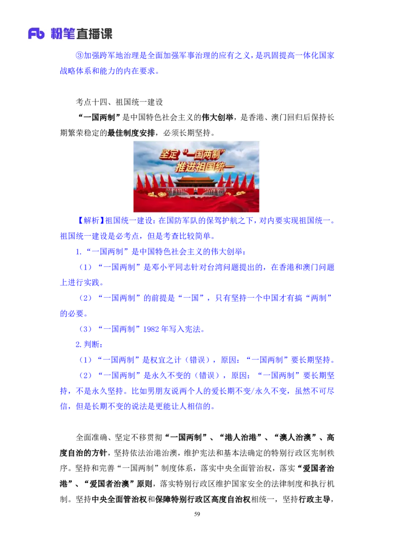 2023.08.29+党的二十大报告要点梳理2+张晓（讲义+笔记）（常识高分专项课）_2026考公资料_（10）粉笔_2025粉笔国考省考980（课＋笔记）_粉笔980（25多省）_02025年980系统班补充课程FB