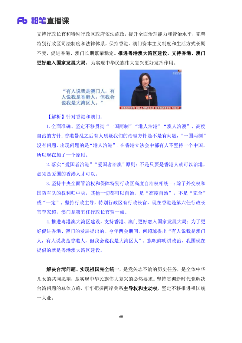 2023.08.29+党的二十大报告要点梳理2+张晓（讲义+笔记）（常识高分专项课）_2026考公资料_（10）粉笔_2025粉笔国考省考980（课＋笔记）_粉笔980（25多省）_02025年980系统班补充课程FB