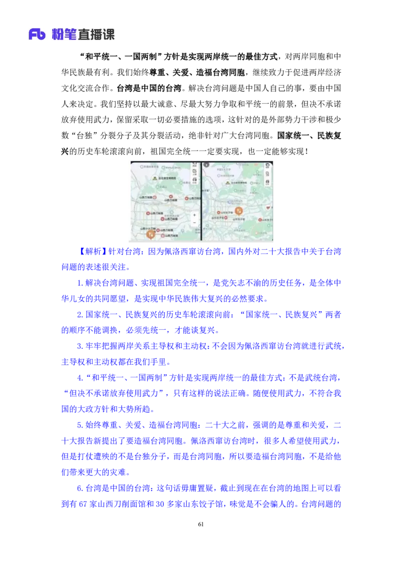 2023.08.29+党的二十大报告要点梳理2+张晓（讲义+笔记）（常识高分专项课）_2026考公资料_（10）粉笔_2025粉笔国考省考980（课＋笔记）_粉笔980（25多省）_02025年980系统班补充课程FB