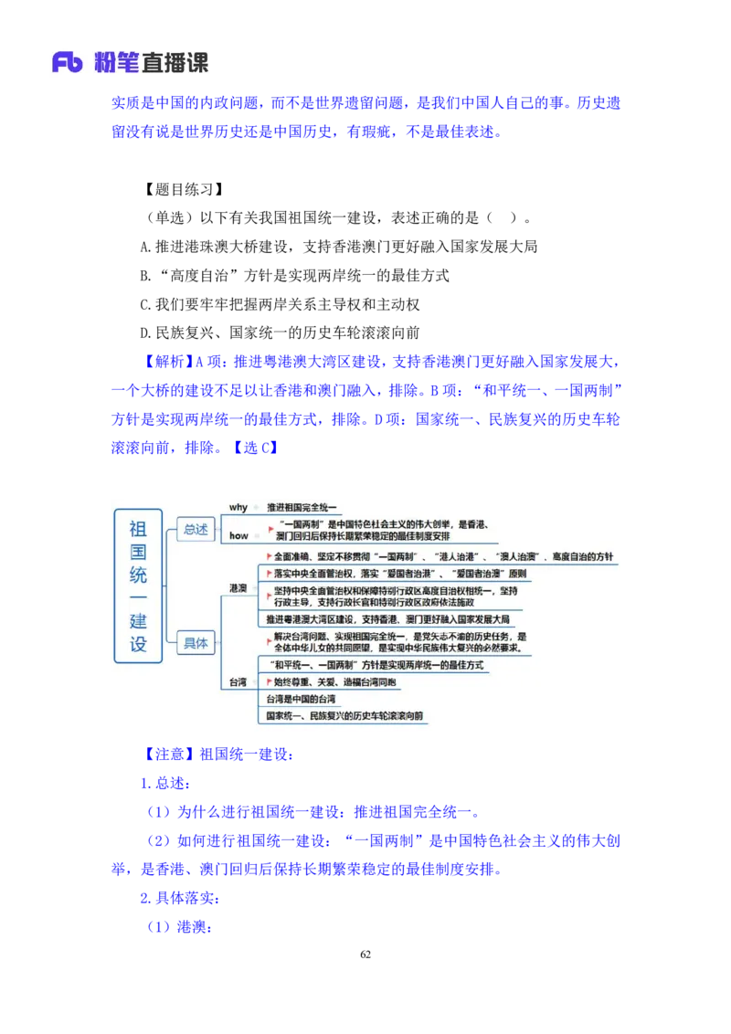 2023.08.29+党的二十大报告要点梳理2+张晓（讲义+笔记）（常识高分专项课）_2026考公资料_（10）粉笔_2025粉笔国考省考980（课＋笔记）_粉笔980（25多省）_02025年980系统班补充课程FB