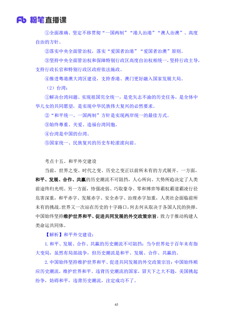 2023.08.29+党的二十大报告要点梳理2+张晓（讲义+笔记）（常识高分专项课）_2026考公资料_（10）粉笔_2025粉笔国考省考980（课＋笔记）_粉笔980（25多省）_02025年980系统班补充课程FB