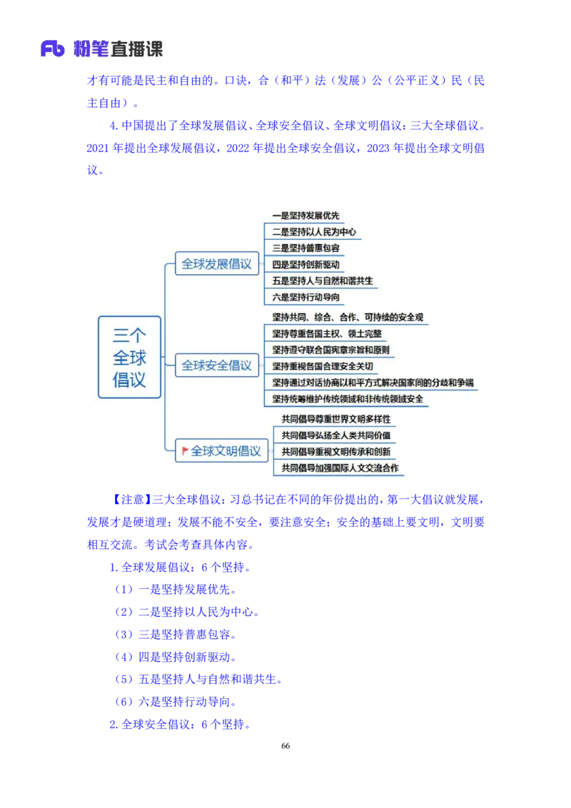 2023.08.29+党的二十大报告要点梳理2+张晓（讲义+笔记）（常识高分专项课）_2026考公资料_（10）粉笔_2025粉笔国考省考980（课＋笔记）_粉笔980（25多省）_02025年980系统班补充课程FB