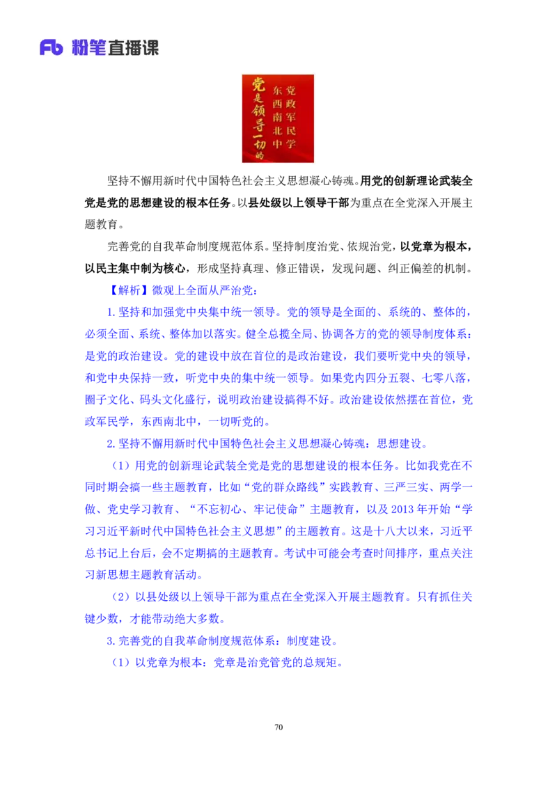 2023.08.29+党的二十大报告要点梳理2+张晓（讲义+笔记）（常识高分专项课）_2026考公资料_（10）粉笔_2025粉笔国考省考980（课＋笔记）_粉笔980（25多省）_02025年980系统班补充课程FB